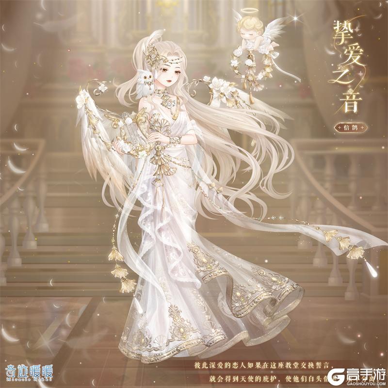 《奇迹暖暖》【新套装】奇渊之屿 充值馈赠