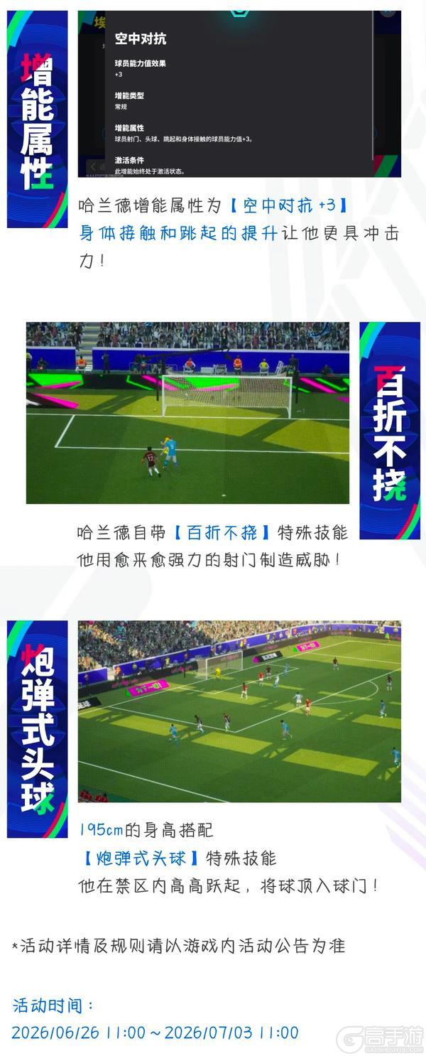 《实况足球》活动抢先看丨不讲道理 生吃一切！