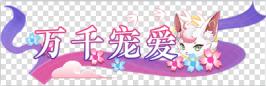 《切菜狂人(0.05折双6480代金劵)》定制称号活动