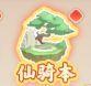 真魂修仙