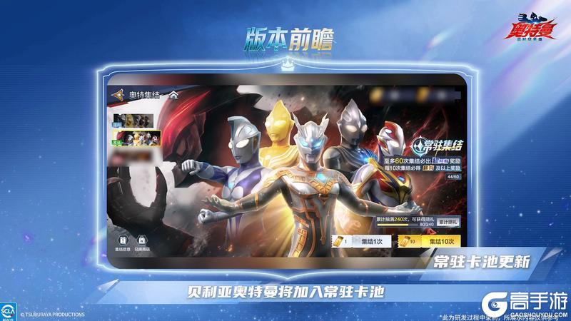 《奥特曼：超时空英雄》超时空观测站-版本前瞻！更新内容抢先看！
