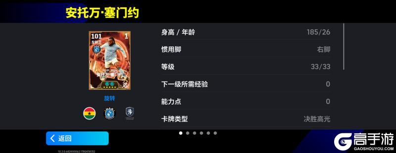 《实况足球》优雅卫士筑起蓝鹰防线 蓝月新刃欲展锋芒之锐!