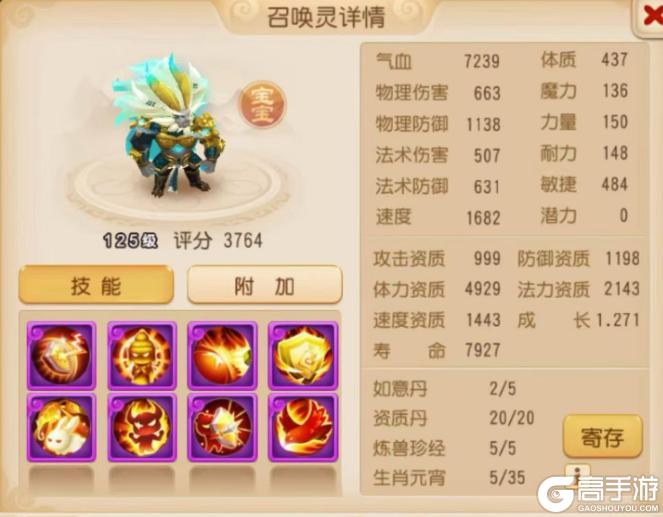 《梦幻西游》8技能法防+佑望舒独角仙来袭