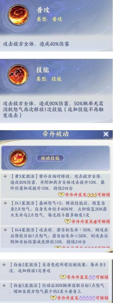 《斗破苍穹》斗破帝丹化形养成全解析！优先级+技能详解