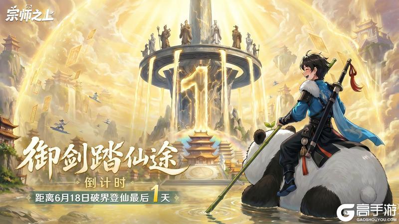 仙界开启!《宗师之上》人界至尊引天道洞开仙门!