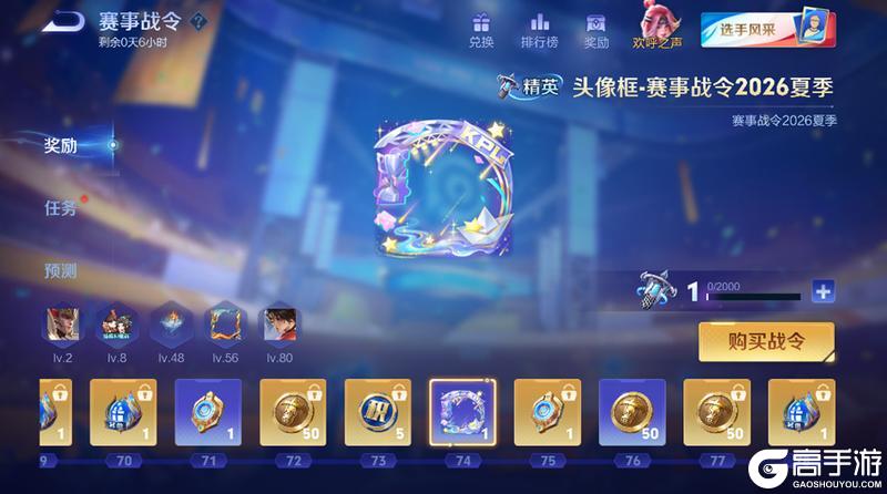《王者荣耀》2026夏季赛赛事战令上线公告