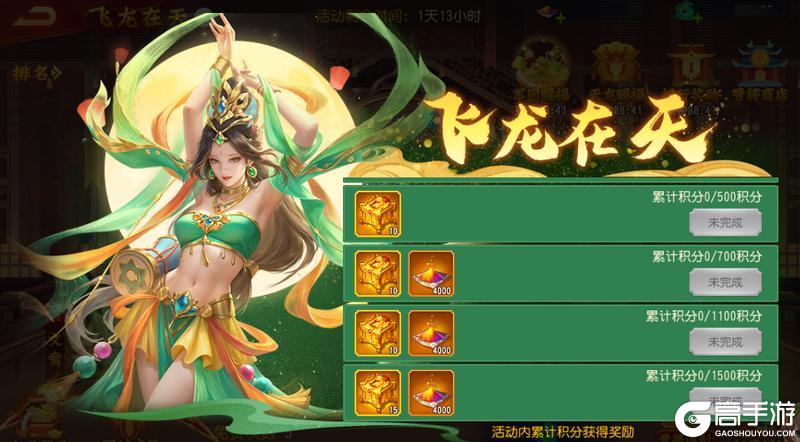 《三国杀名将传》6月4日飞龙在天限时再临