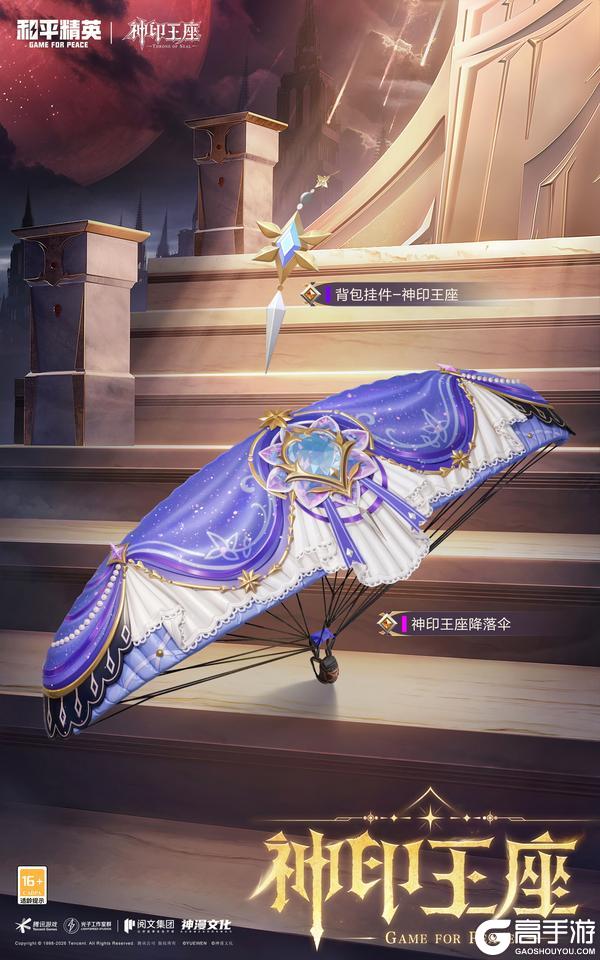 神印觉醒，圣魔对决！《和平精英》携手《神印王座》重磅登陆海岛