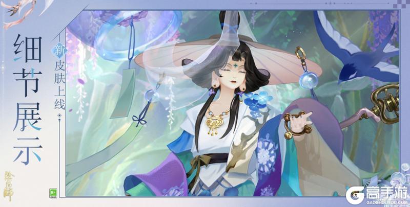 《阴阳师》慧明灯新皮肤「绣燕寻芳」6月24日上线,参与版本活动免费获取!