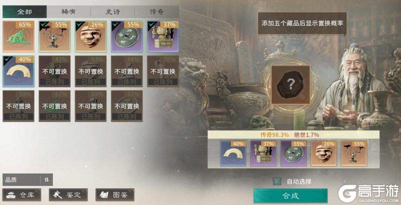《三国：天下归心》藏品别堆虚战力——藏品系统搭配思路解析