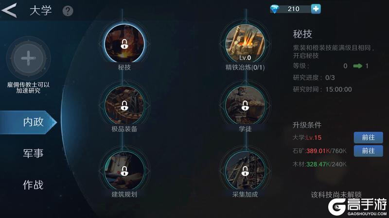 《人类纪元崛起》科技研究攻略:科技树提升指南