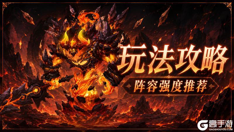 《地牢猎手6》玩法攻略|阵容强度推荐
