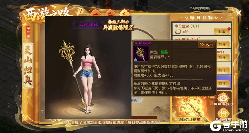 《原始征途》6月5日武器外观九环锡杖免费送