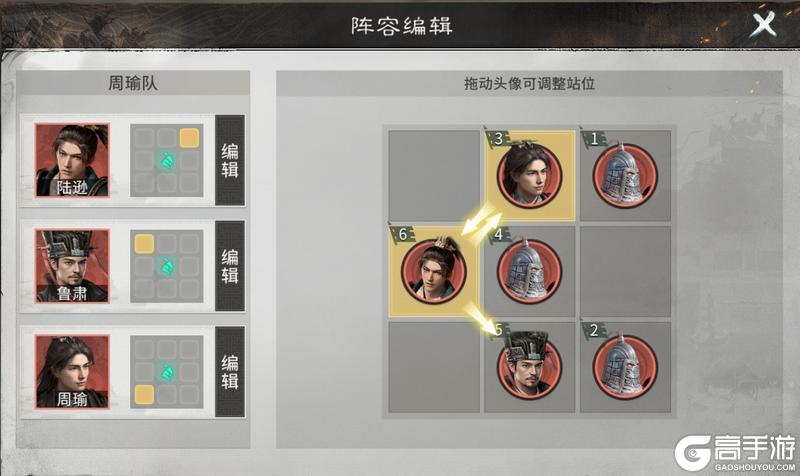 《三国:天下归心》阵容解析:新火烧队搭配实战详解