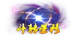 《蜀山传奇》活动副本：魔主之乱