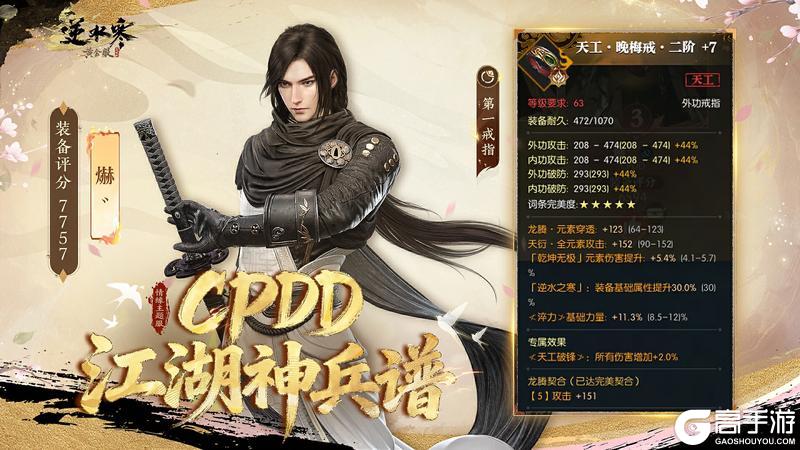 《遇见逆水寒》CPDD首批股东揭榜！新流派试玩会现场直击，刀光月华燃爆全场