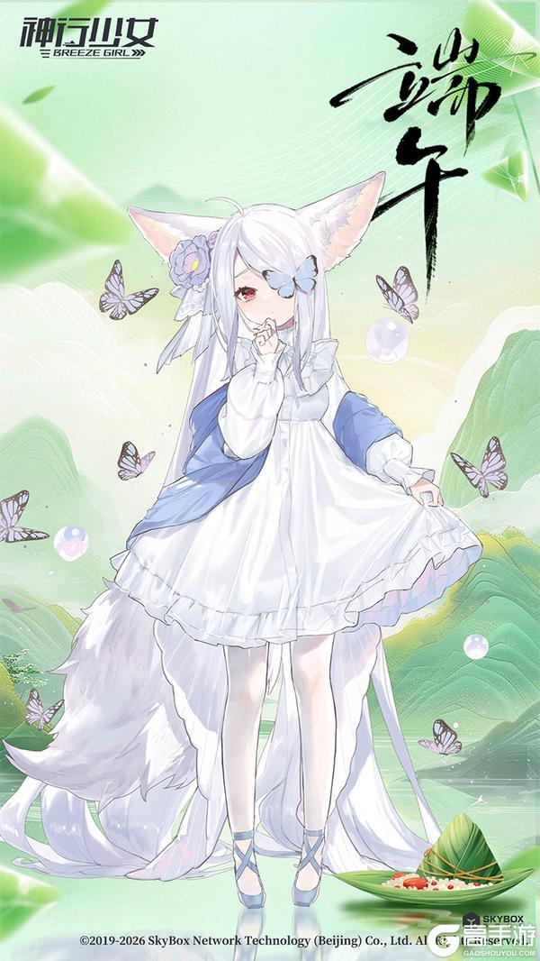 《神行少女》祝主管们端午安康！