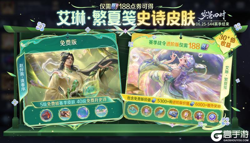 《王者荣耀》S44赛季-不拘命格明日开启,全新版本体验来袭!