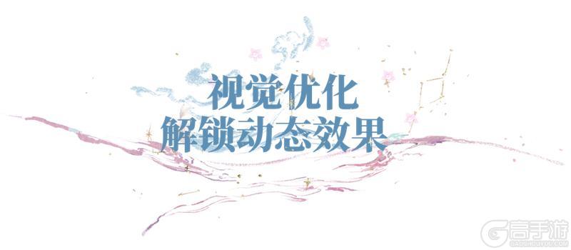 《一梦江湖》发间藏尽山海星河!全新瞬彩染・星空重磅上线