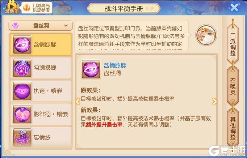 《梦幻西游》门派战斗平衡调整解析！