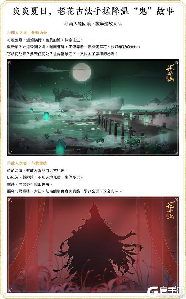 《花亦山心之月》森莫！这个暑期，花亦山不做人啦？！