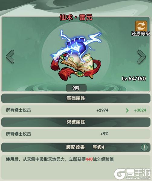《仙逆战天道》仙术攻略:九大仙术核心效果与适用场景详解!