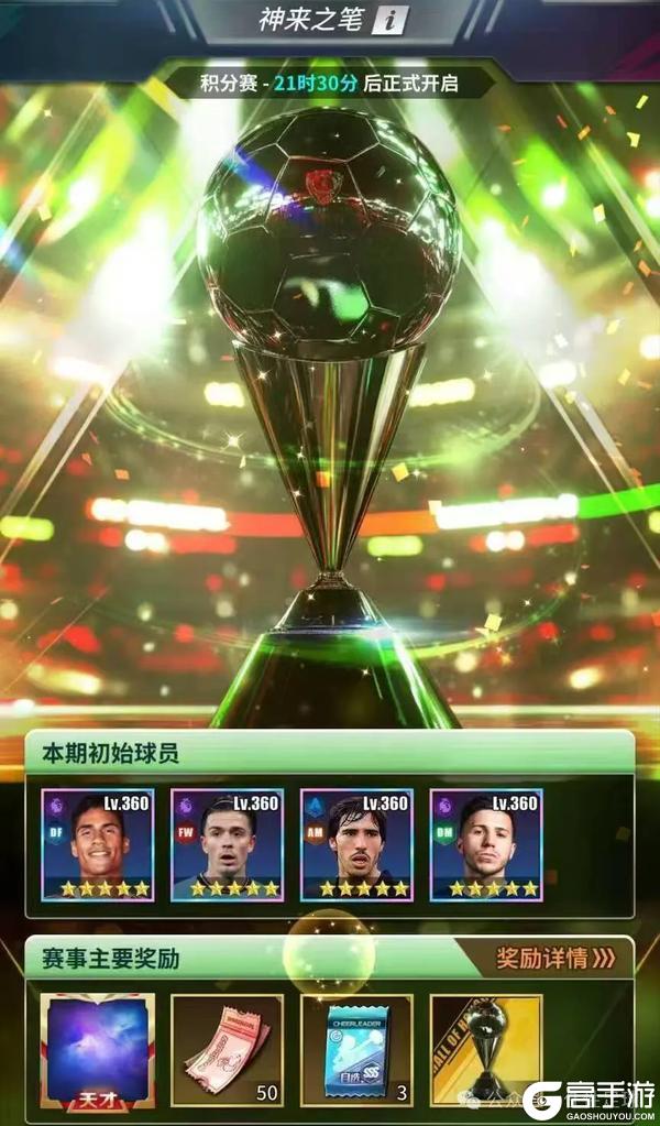 《任性足球》活动预告 | 神来之笔震撼开赛!