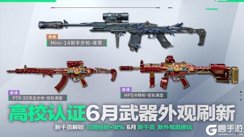 《三角洲行动》高校认证升级！暑期福利速览
