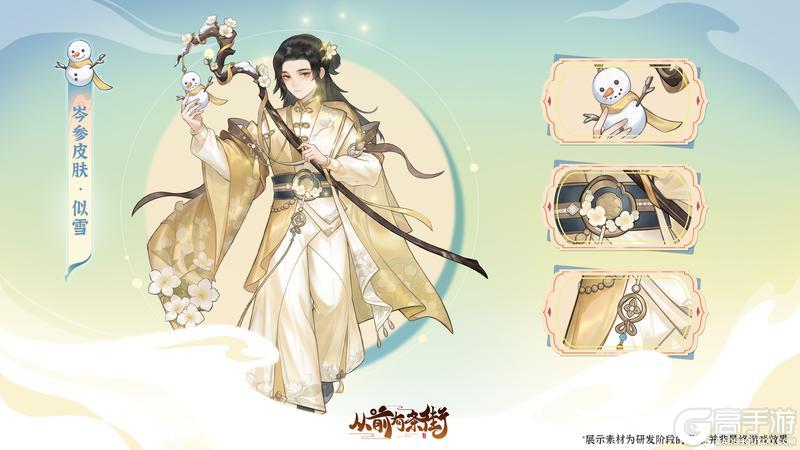 《从前有条街》新版本「赤华映雪」即将上线！
