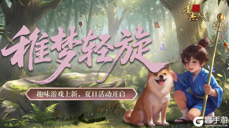 《豪杰成长计划》更新公告丨6月4日 趣味游戏「慧眼独具」上新，夏日活动开启