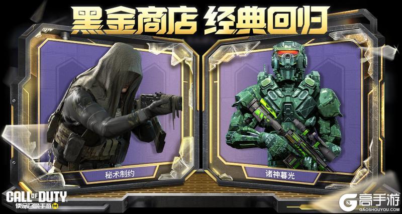 《使命召唤手游》本周早鸟报—上新返场两手抓！