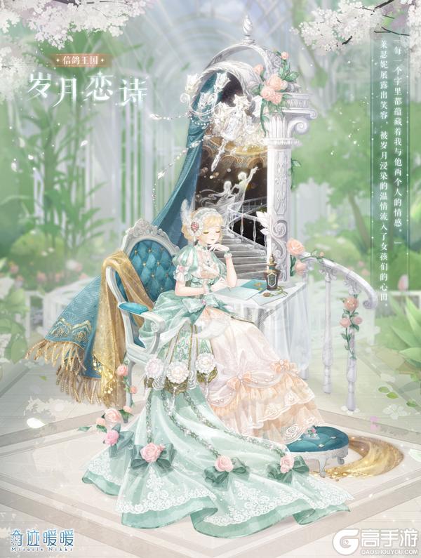 《奇迹暖暖》【新套装】奇渊之屿 充值馈赠
