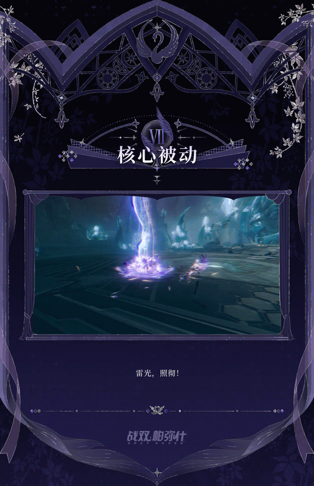 《战双帕弥什》【丽芙·霁梦 新增特效涂装 | 悠羽倾舞】