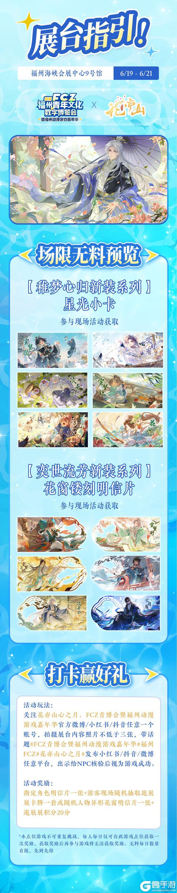 《花亦山心之月》FCZ青博会暨福州动漫游戏嘉年华参展确认!