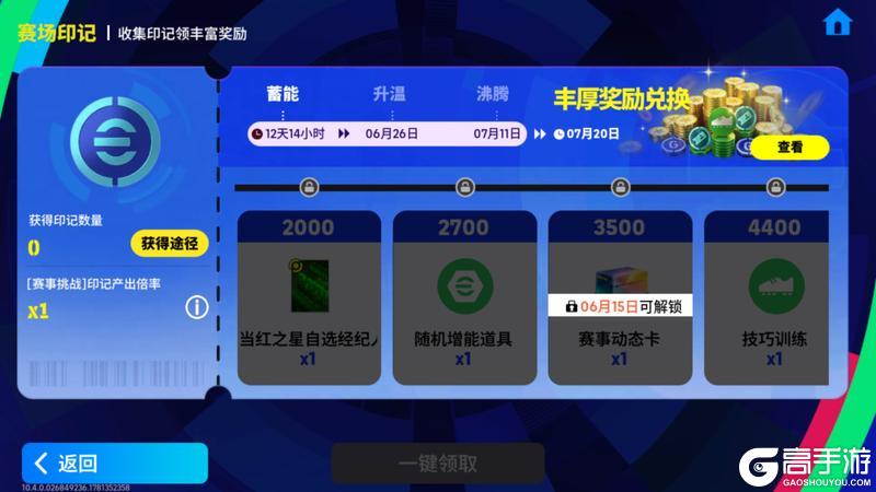 实况足球盛典 正式启幕！