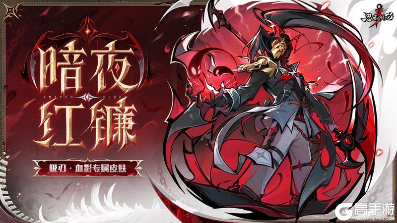 《忍者必须死3》忍界时尚速递 | 没有技巧就是硬帅！两款全新皮肤展示