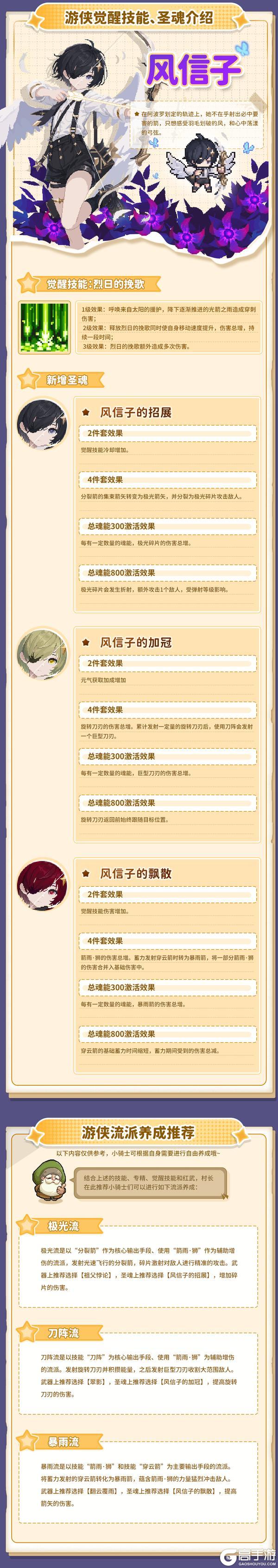 《元气骑士前传》【更新预告】新职业月仙、游侠新专精上线！月落潮生，箭雨漫天