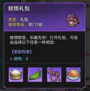 《最强祖师》宗门密报|粽情端午 珍稀古宝免费兑换!