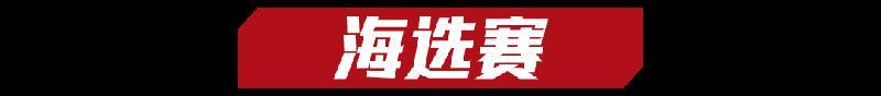 《逃跑吧！少年》2026追风杯-启程！