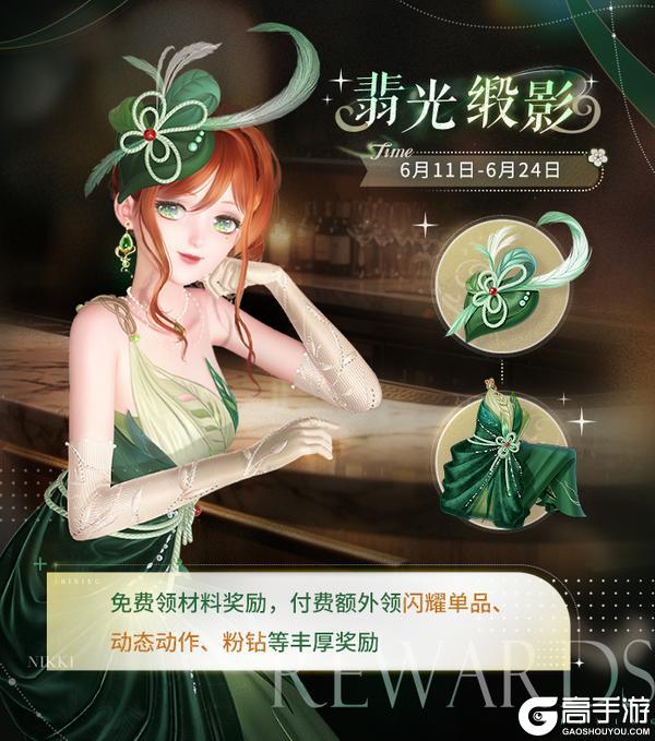 《闪耀暖暖》【累登活动】翡光缎影,每日登录活动即将开启!| 6月11日更新