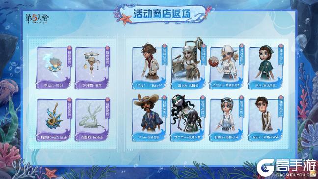 《第五人格》暑期主题活动《炽夏海声》将于6月25日开启