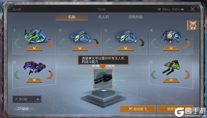 《明日之后》无人机火力升级全新机载选装单元溶蚀机枪解析