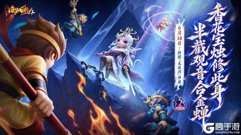 《造梦西游4》粽情飘香迎端午 新服无底洞开启！