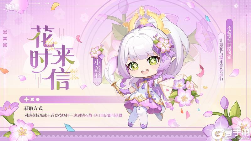 《奥拉星》【花时来信】小盖亚