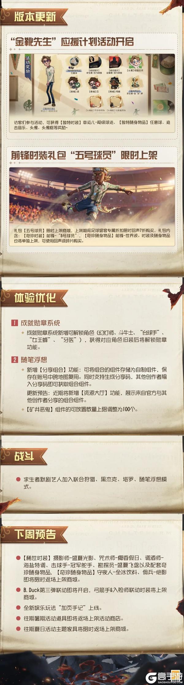 《第五人格》2026年6月11日维护公告
