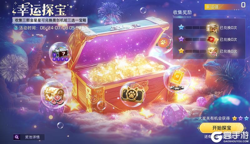 《星球:重启》《绮梦探秘》启新章!甜系时装&战力插件双重来袭