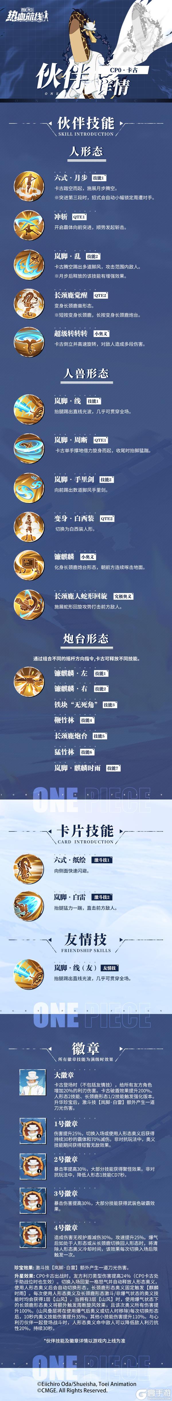 《航海王热血航线》兽力加持!「CP0·卡古」技能详情公开
