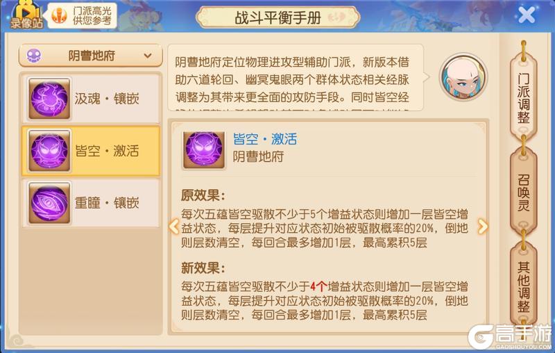 《梦幻西游》进一步强化定位差异辅助门派战斗平衡调整解析