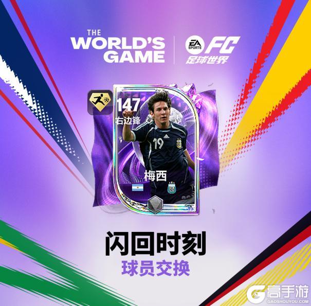 更新爆料丨FC足球世界-杯赛更新，世界之巅，即刻上场！