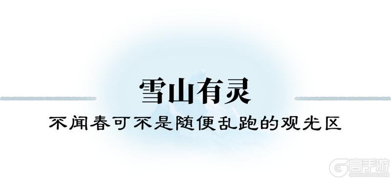 《一梦江湖》逆酷暑入寒疆不闻春地图暑期重磅首曝!
